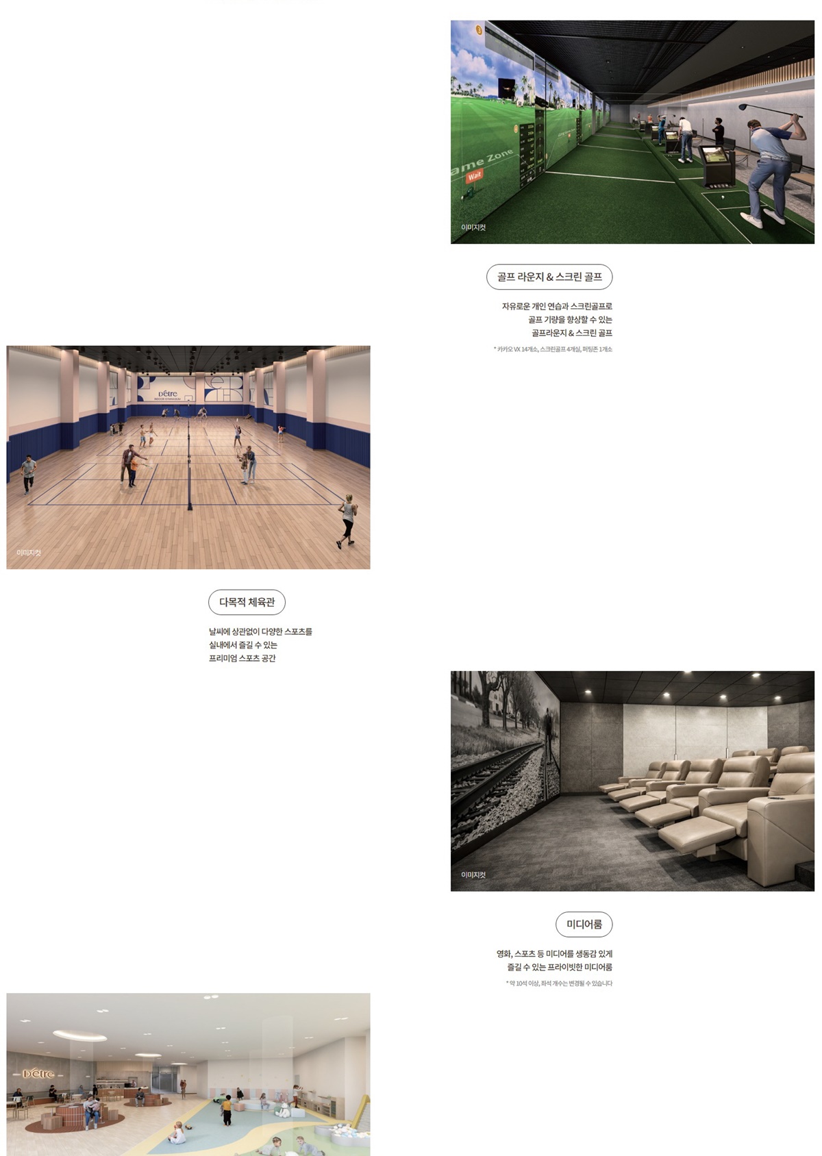 양주옥정역 디에트르 단지커뮤니티3