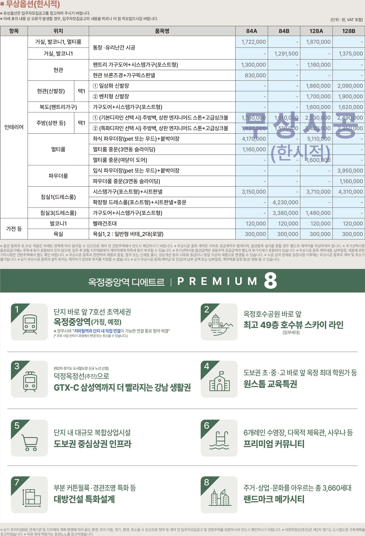 양주옥정역 디에트르 무상옵션2
