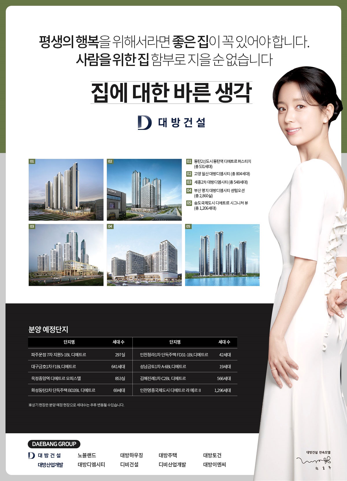 양주옥정역 디에트르 브랜드1