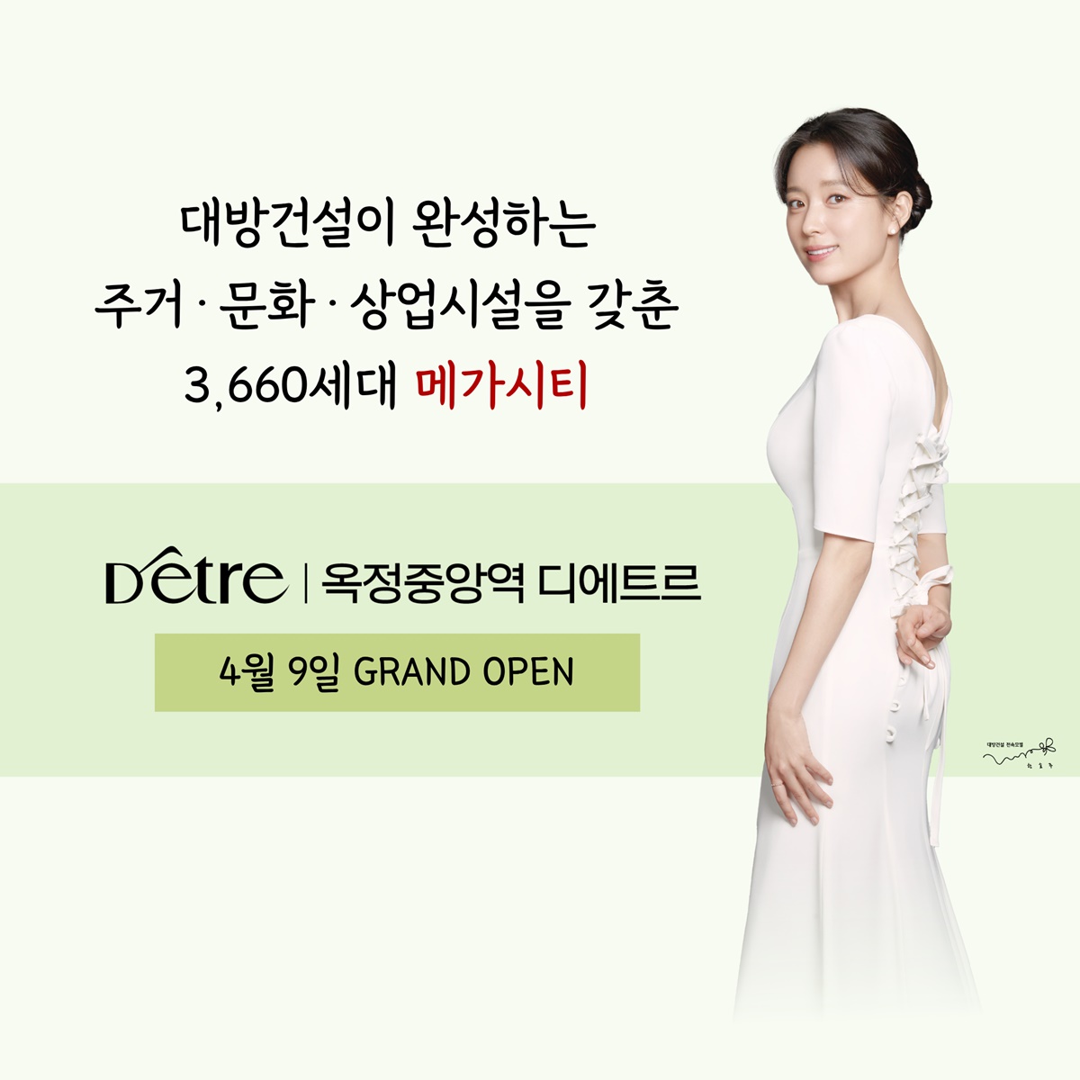 양주옥정역 디에트르 카드뉴스14