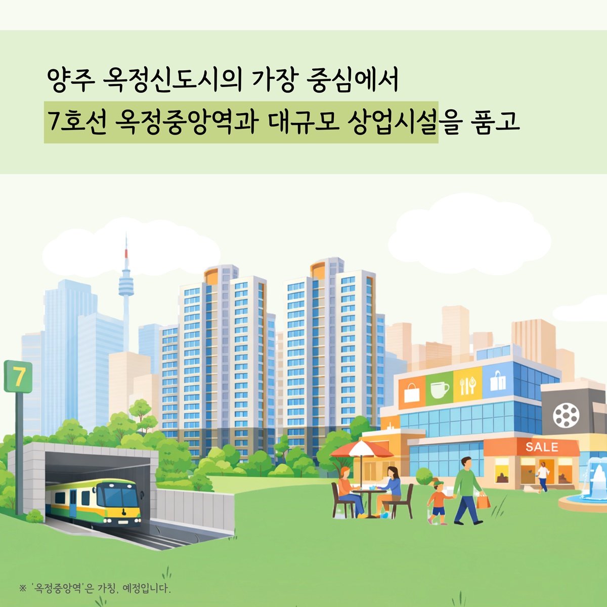 양주옥정역 디에트르 카드뉴스2