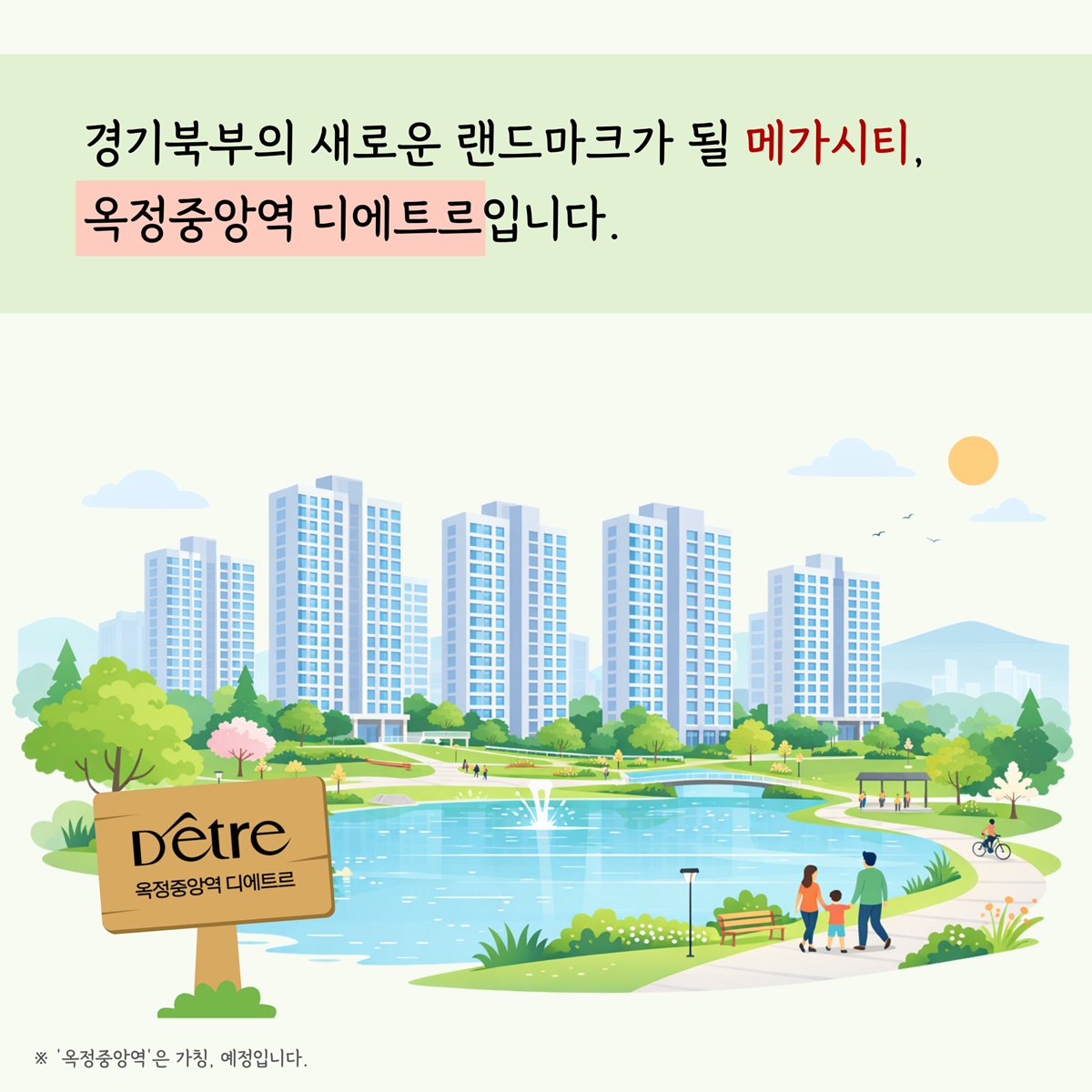 양주옥정역 디에트르 카드뉴스4