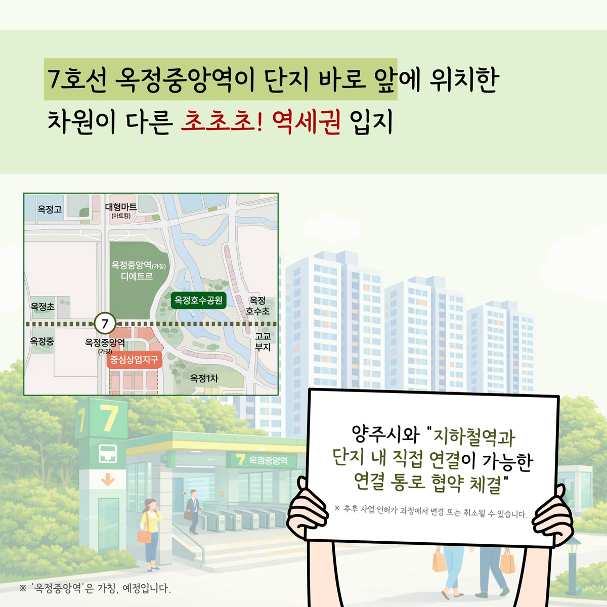 양주옥정역 디에트르 카드뉴스5