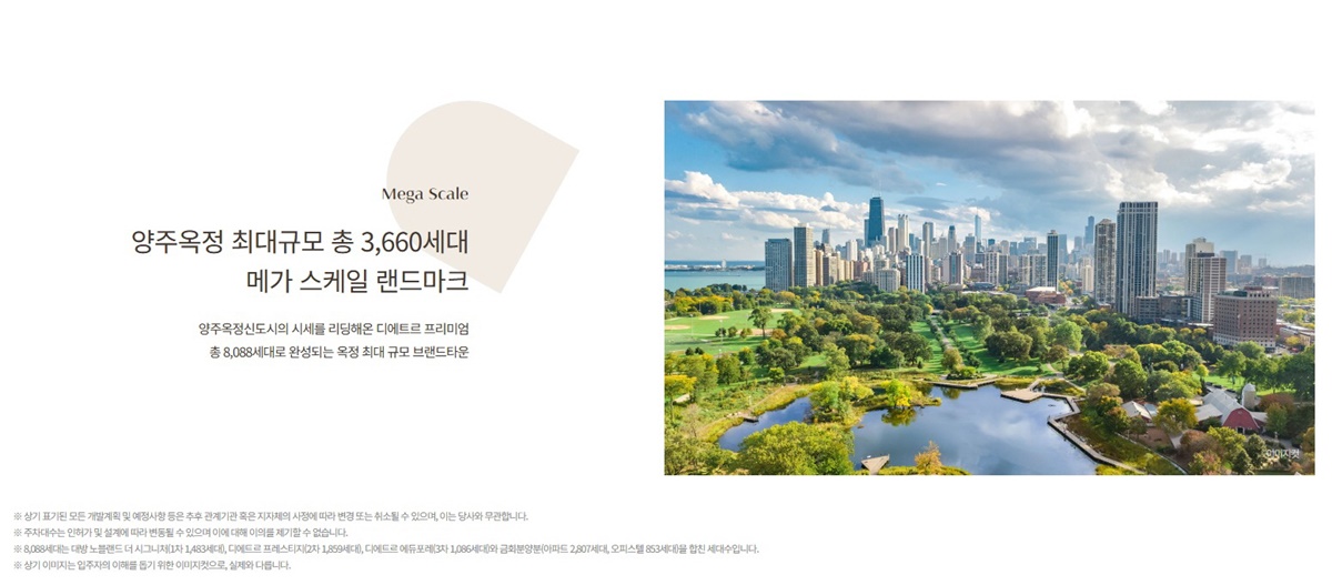 양주옥정역 디에트르 프리미엄1